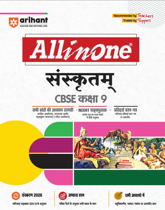 CBSE All in One Sanskritam Class 9 Exam 2025-26 